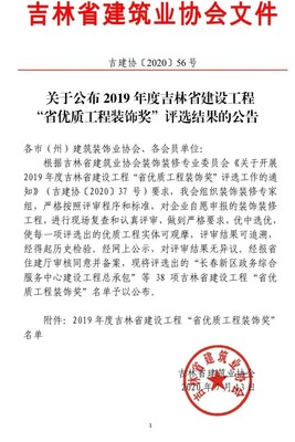 践行“品质铁建” 匠心打造精品——建筑装饰业的时代使命与创新实践